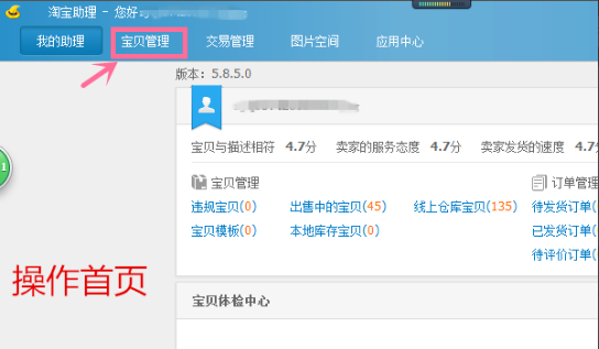 淘宝助理上传宝贝教程(1)