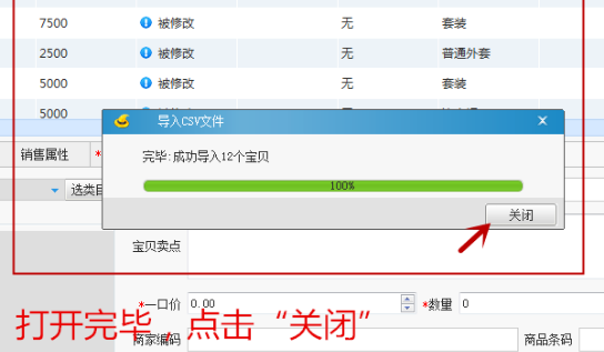 淘宝助理上传宝贝教程(5)