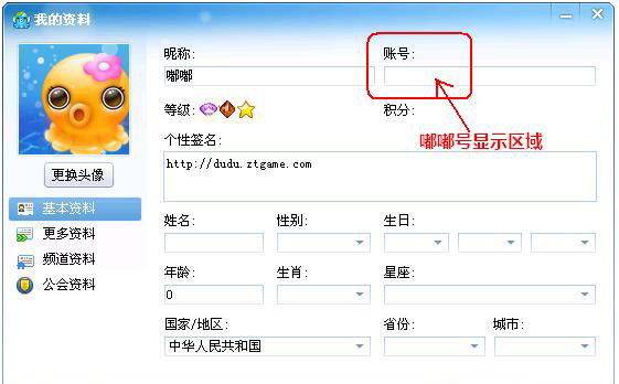 嘟嘟语音如何查询嘟嘟号(1)