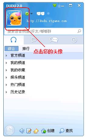 嘟嘟语音如何查询嘟嘟号