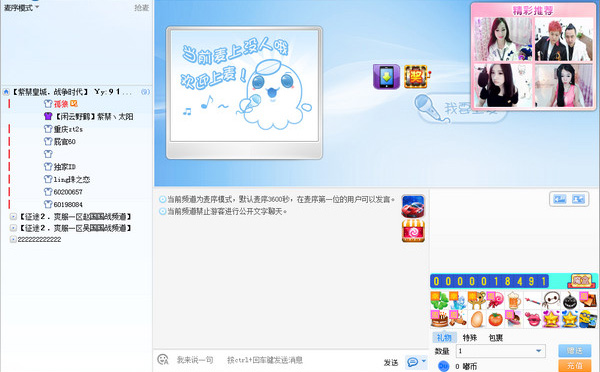 如何使用嘟嘟语音(2)