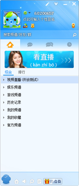 如何使用嘟嘟语音(1)