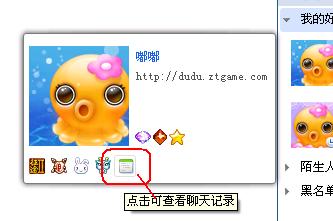 嘟嘟语音如何查找聊天记录