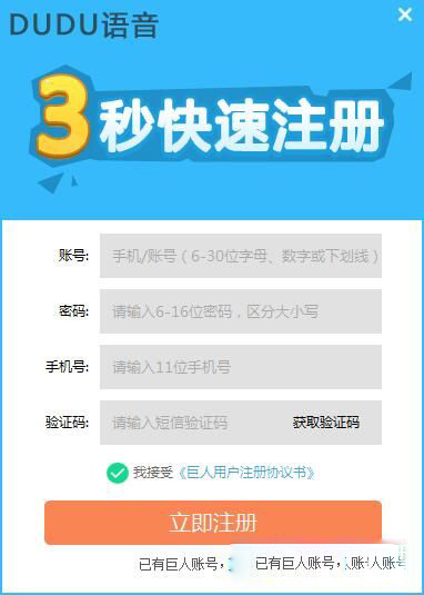 怎么注册嘟嘟语音(1)
