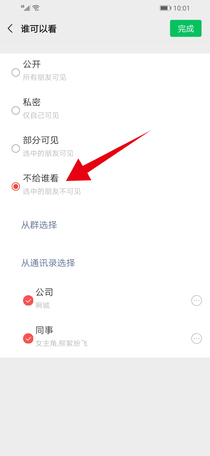 微信标签有啥用(2)