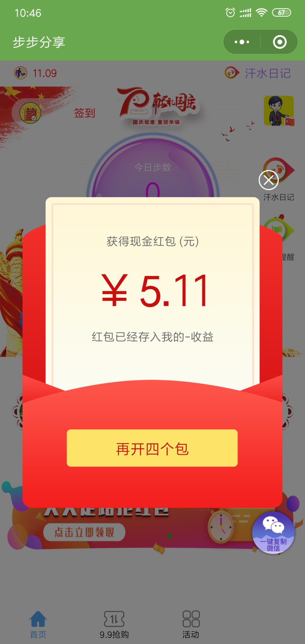 微信怎么领取运动红包(15)