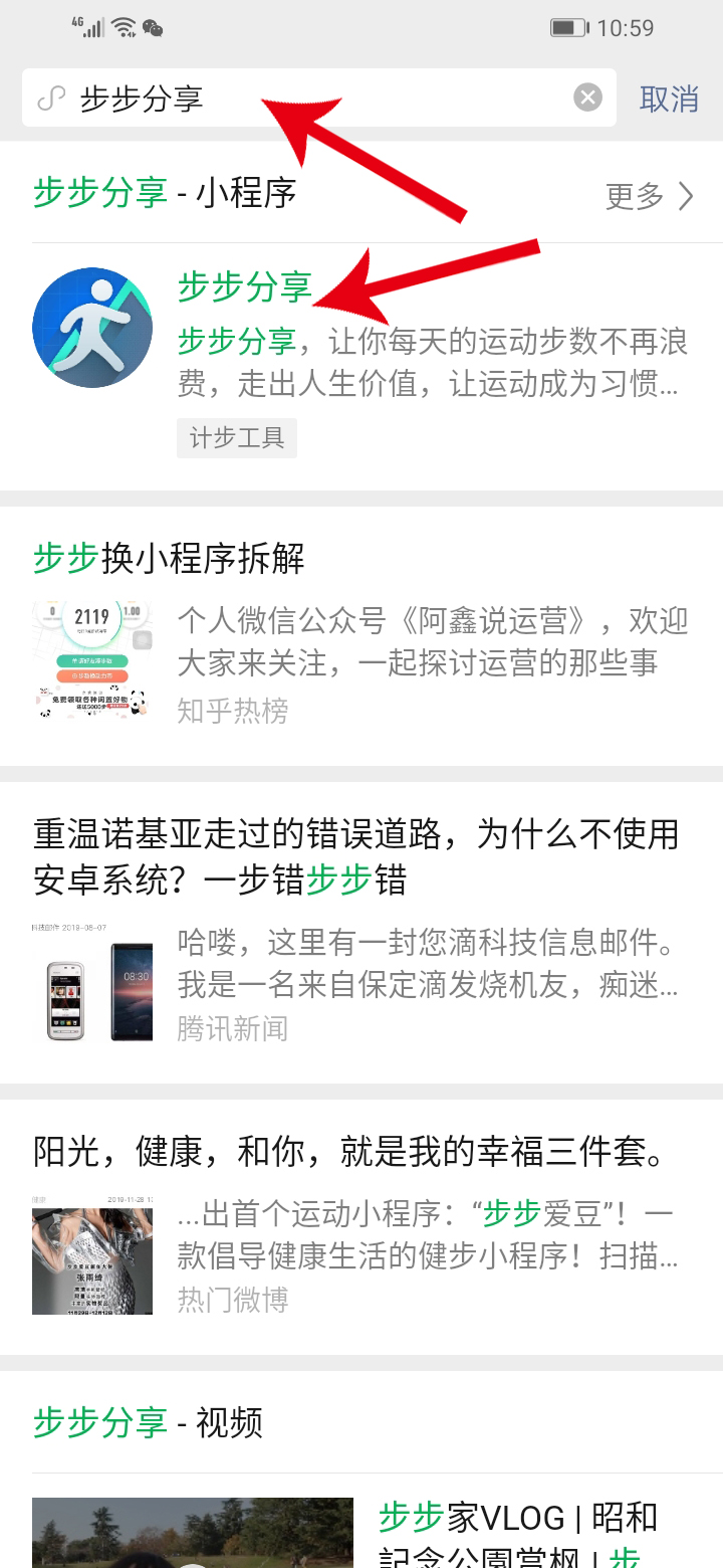微信怎么领取运动红包(10)