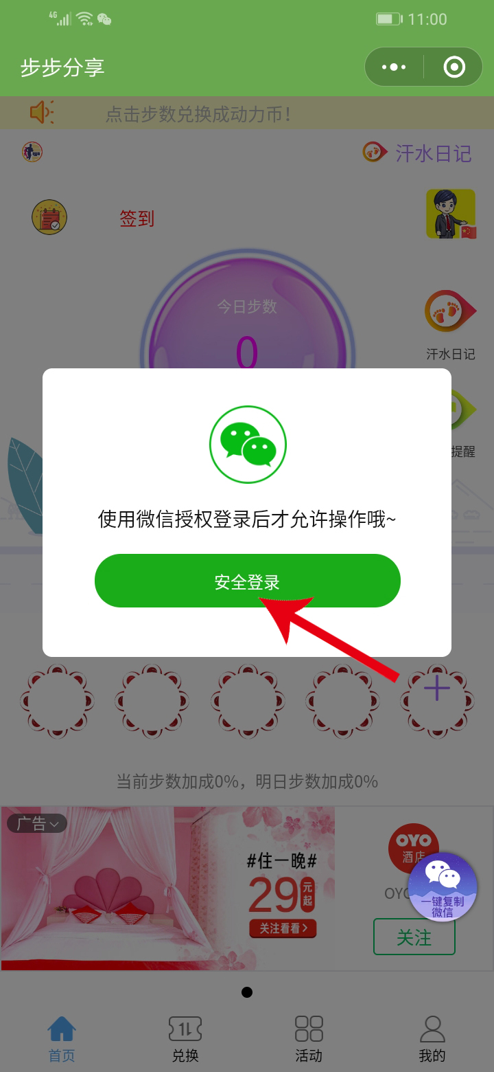 微信怎么领取运动红包(11)