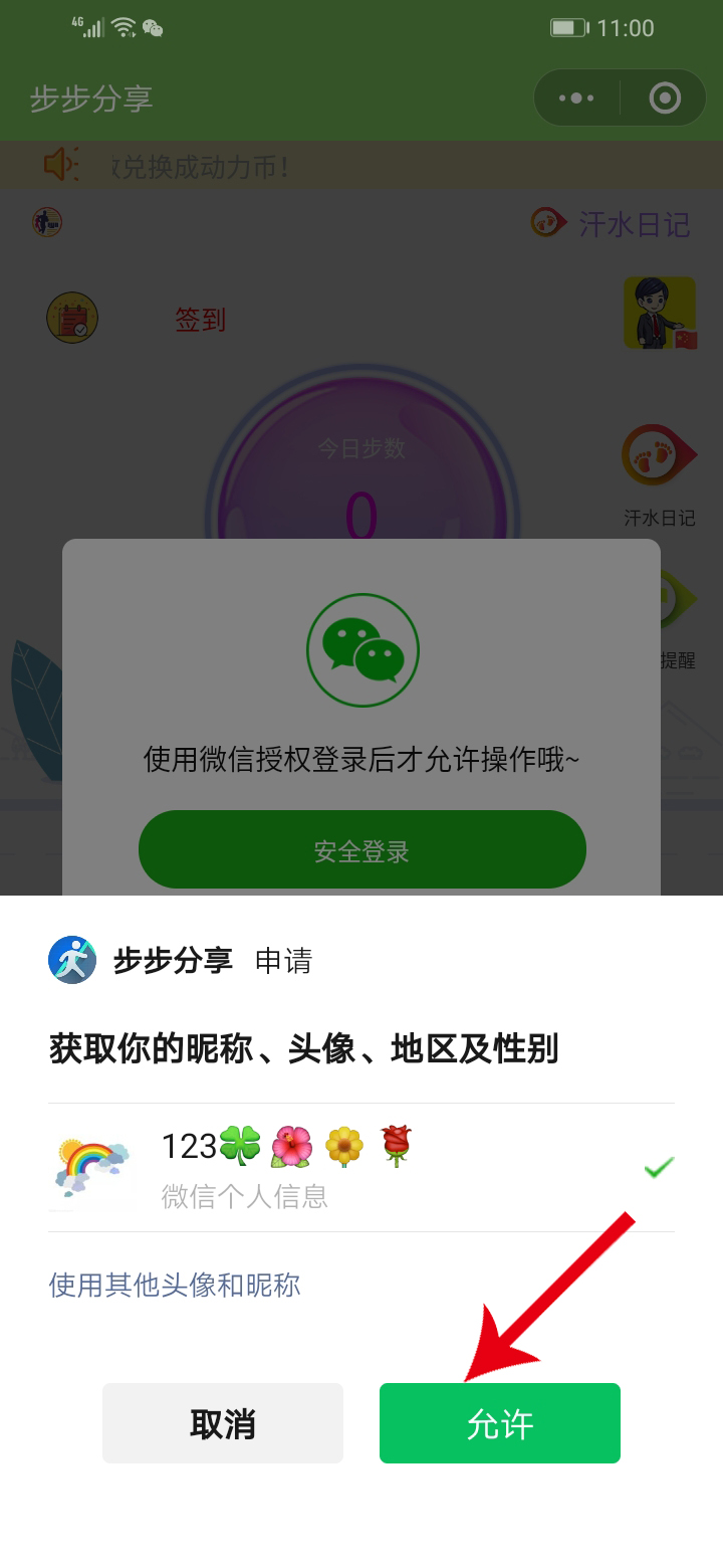微信怎么领取运动红包(12)