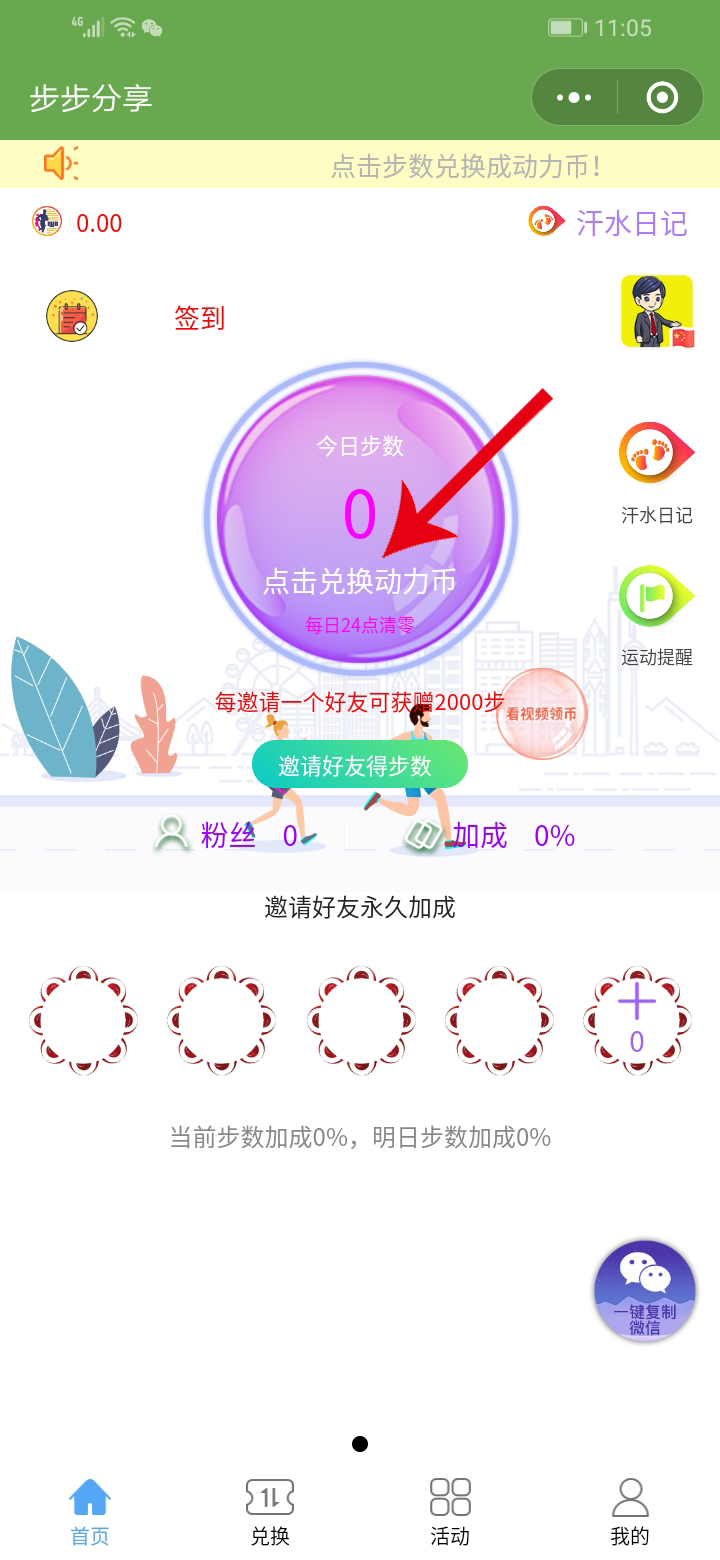 微信怎么领取运动红包(14)