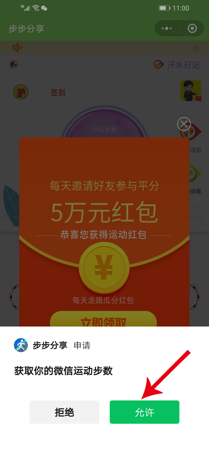 微信怎么领取运动红包(13)