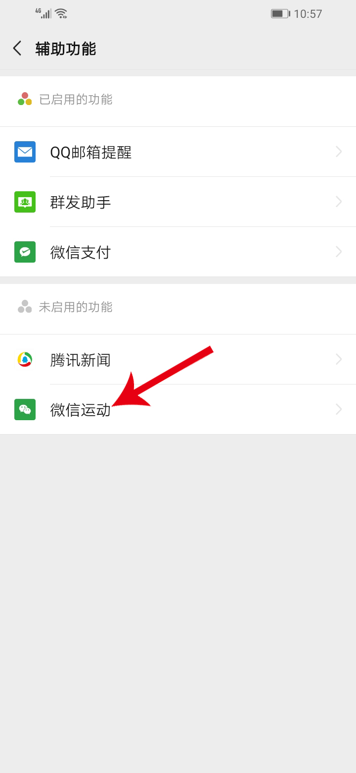 微信怎么领取运动红包(5)