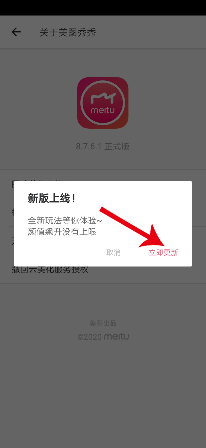 美图秀秀闪退怎么办(4)