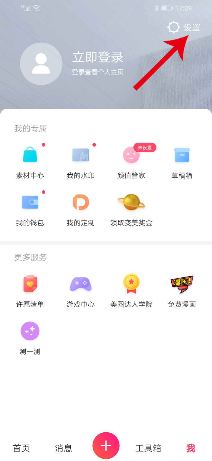 美图秀秀闪退怎么办(2)