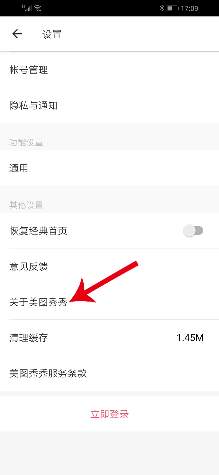 美图秀秀闪退怎么办(3)