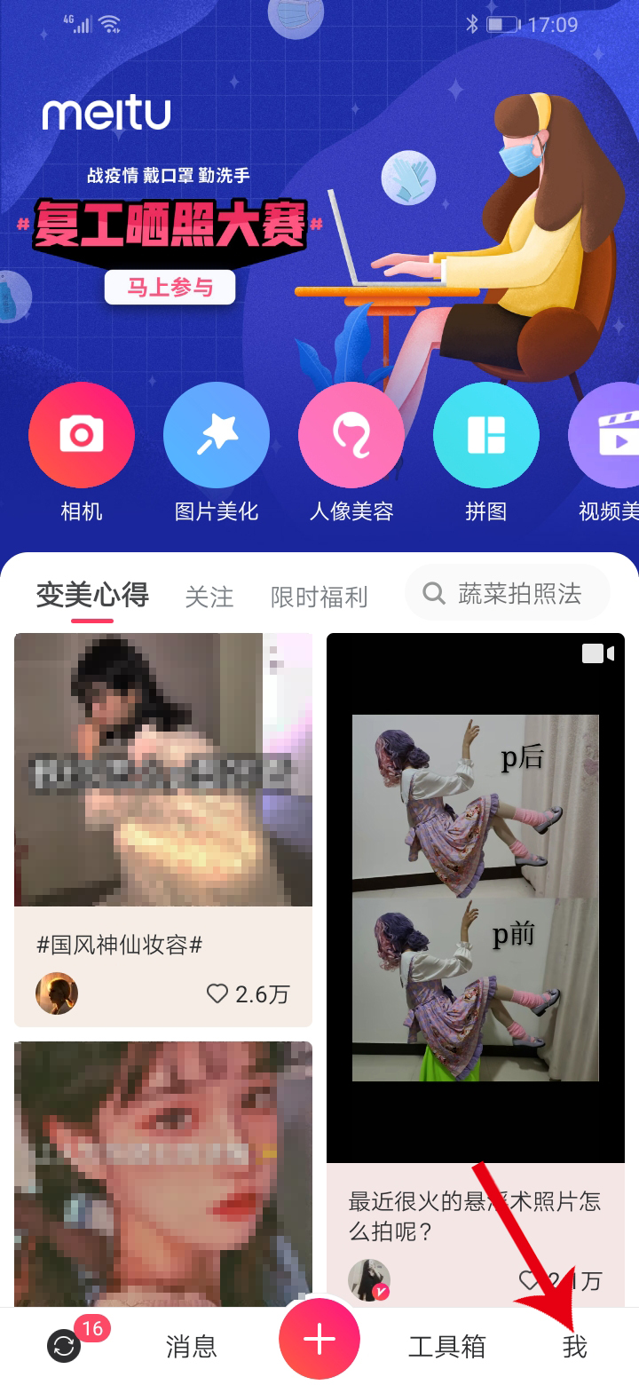 美图秀秀闪退怎么办(1)