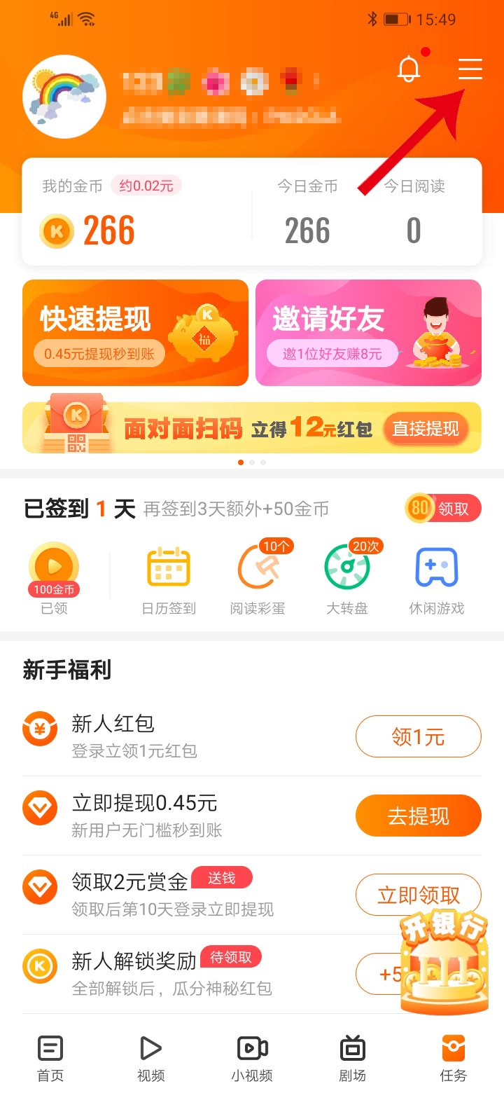 快看点手机号怎么解绑(2)
