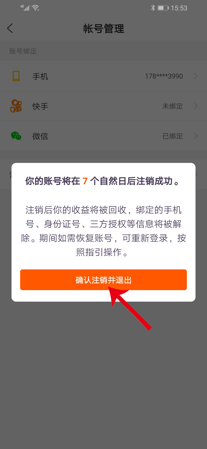 快看点手机号怎么解绑(8)