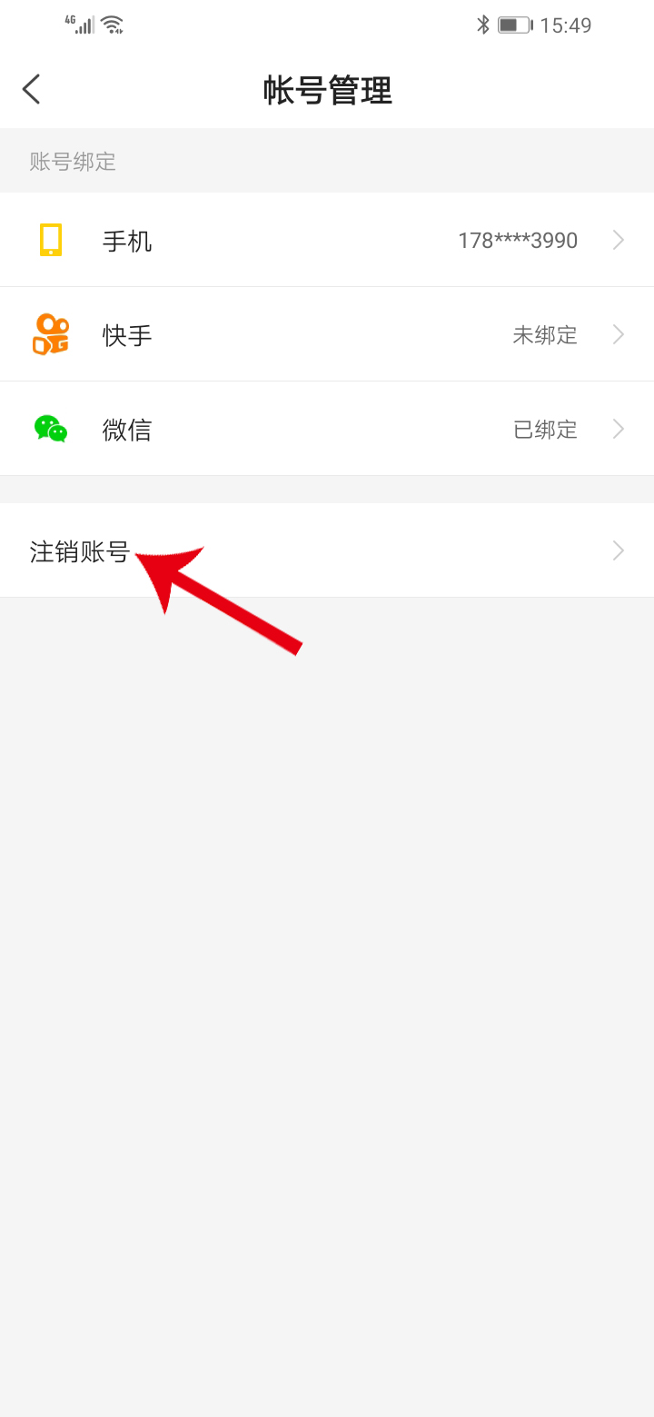 快看点手机号怎么解绑(5)