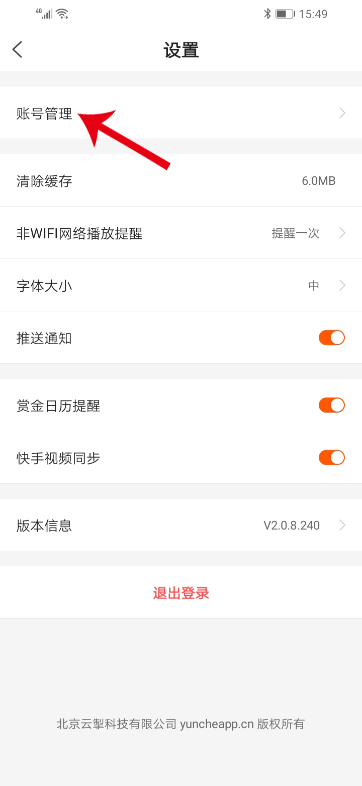 快看点手机号怎么解绑(4)