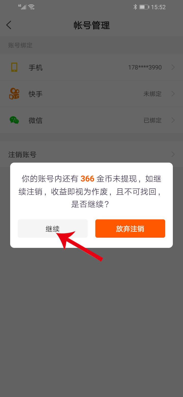 快看点手机号怎么解绑(6)