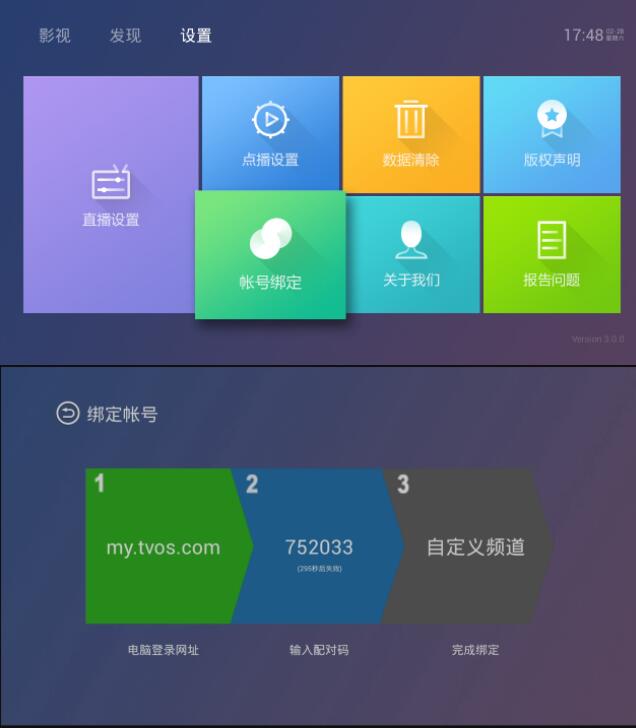 泰捷视频怎么绑定账号(1)
