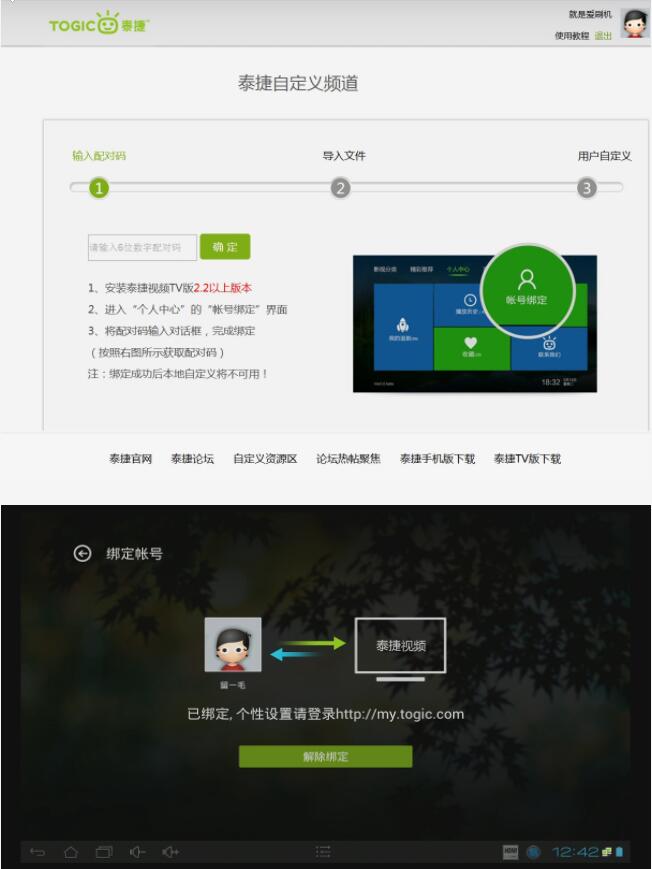 泰捷视频怎么绑定账号(2)