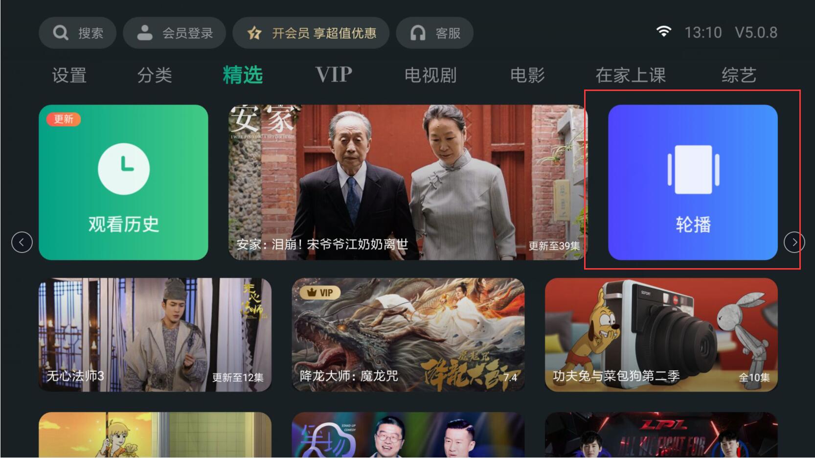 泰捷视频不能看直播了怎么办(2)