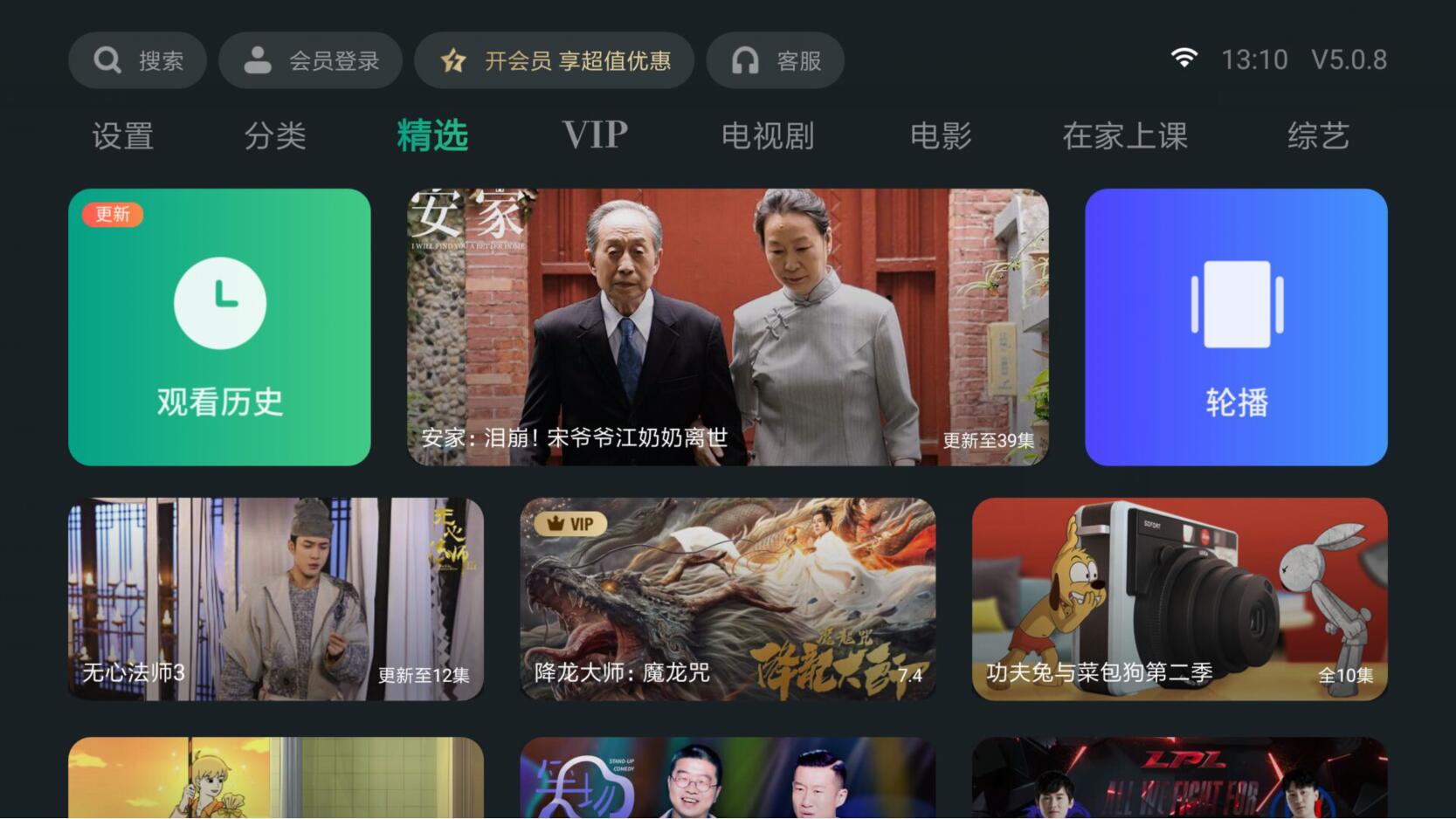 泰捷视频不能看直播了怎么办(1)