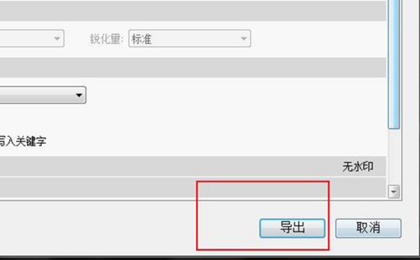 lightroom导出画质最高分辨率(4)