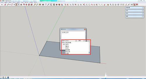 sketchup做立体字效果(4)