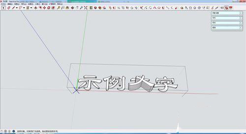 sketchup做立体字效果(7)