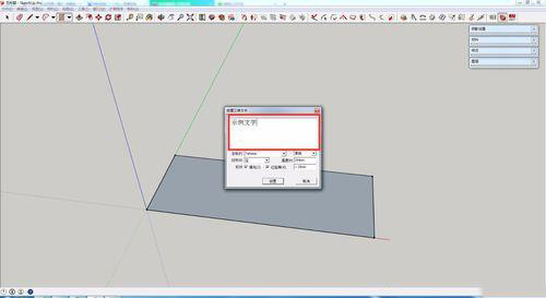 sketchup做立体字效果(3)