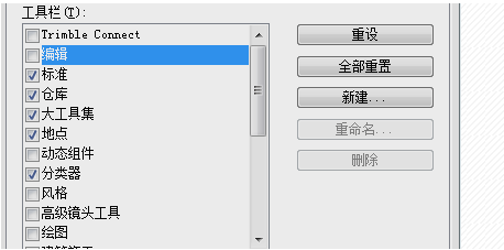sketchup怎么打开工具栏(3)