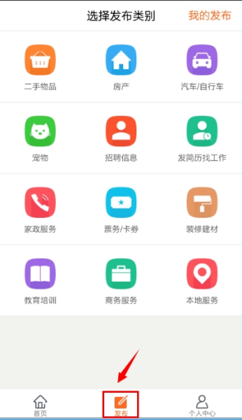 手机版58同城APP怎么用(2)