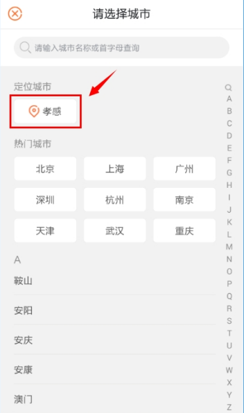手机版58同城APP怎么用