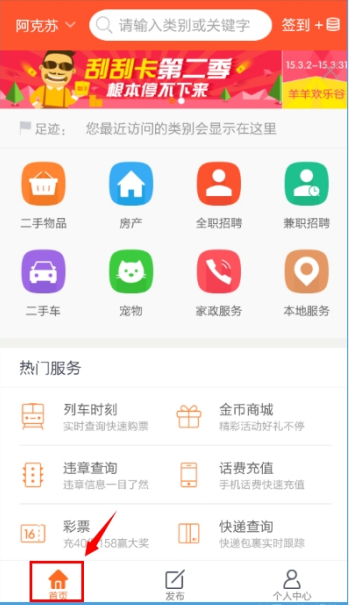 手机版58同城APP怎么用(1)