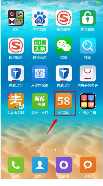 在58同城上怎么发布信息