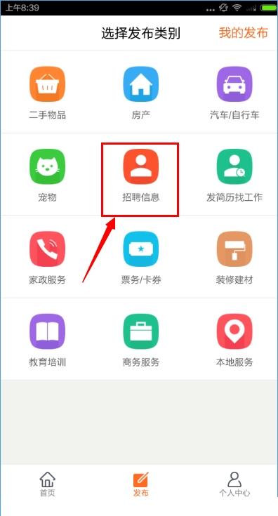 在58同城上怎么发布信息(1)
