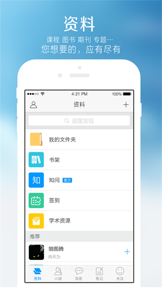 学习通怎么老闪退(3)