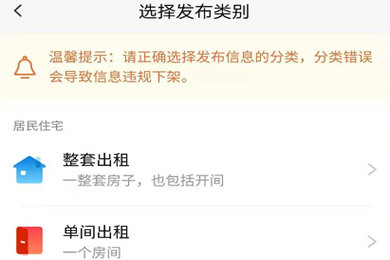 在58同城怎么发布租房信息(2)