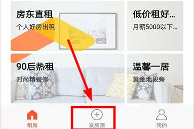 在58同城怎么发布租房信息(1)