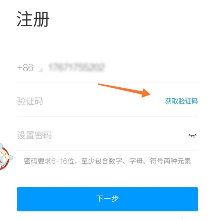 学习通如何注册(1)