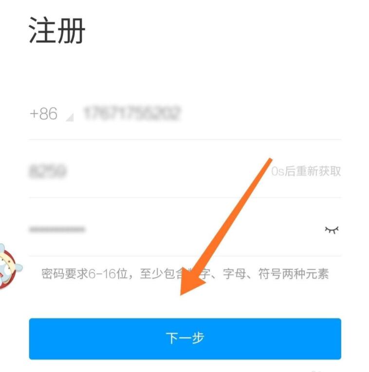学习通如何注册(2)