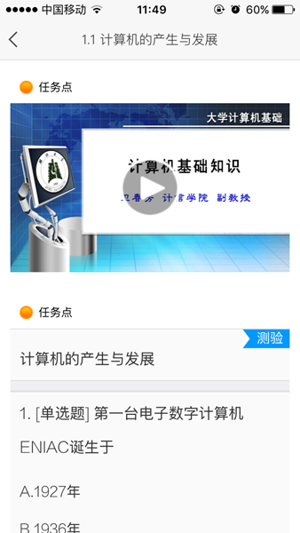 学习通怎么快进