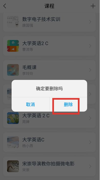 学习通如何退出课堂(4)