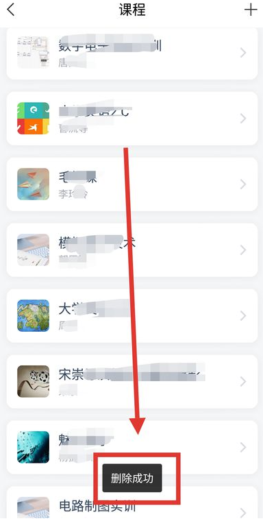 学习通如何退出课堂(5)