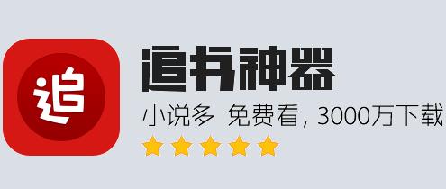 追书神器闪退是怎么回事