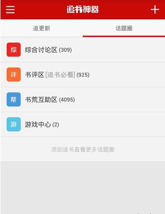 追书神器怎么用(2)