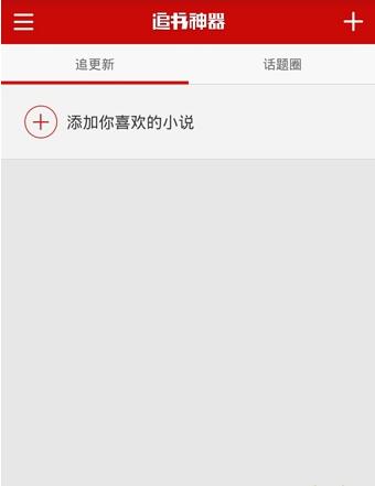 追书神器怎么用(1)